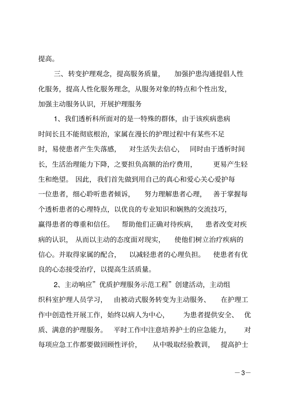 血透室工作总结_第3页