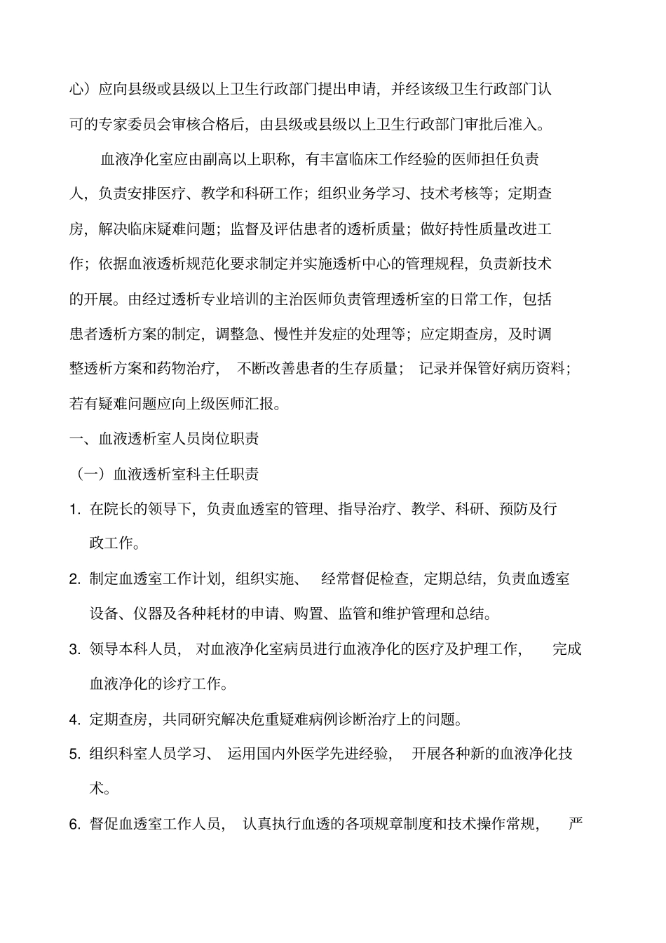 血液透析风险预案及常见并发症处理打印版_第2页