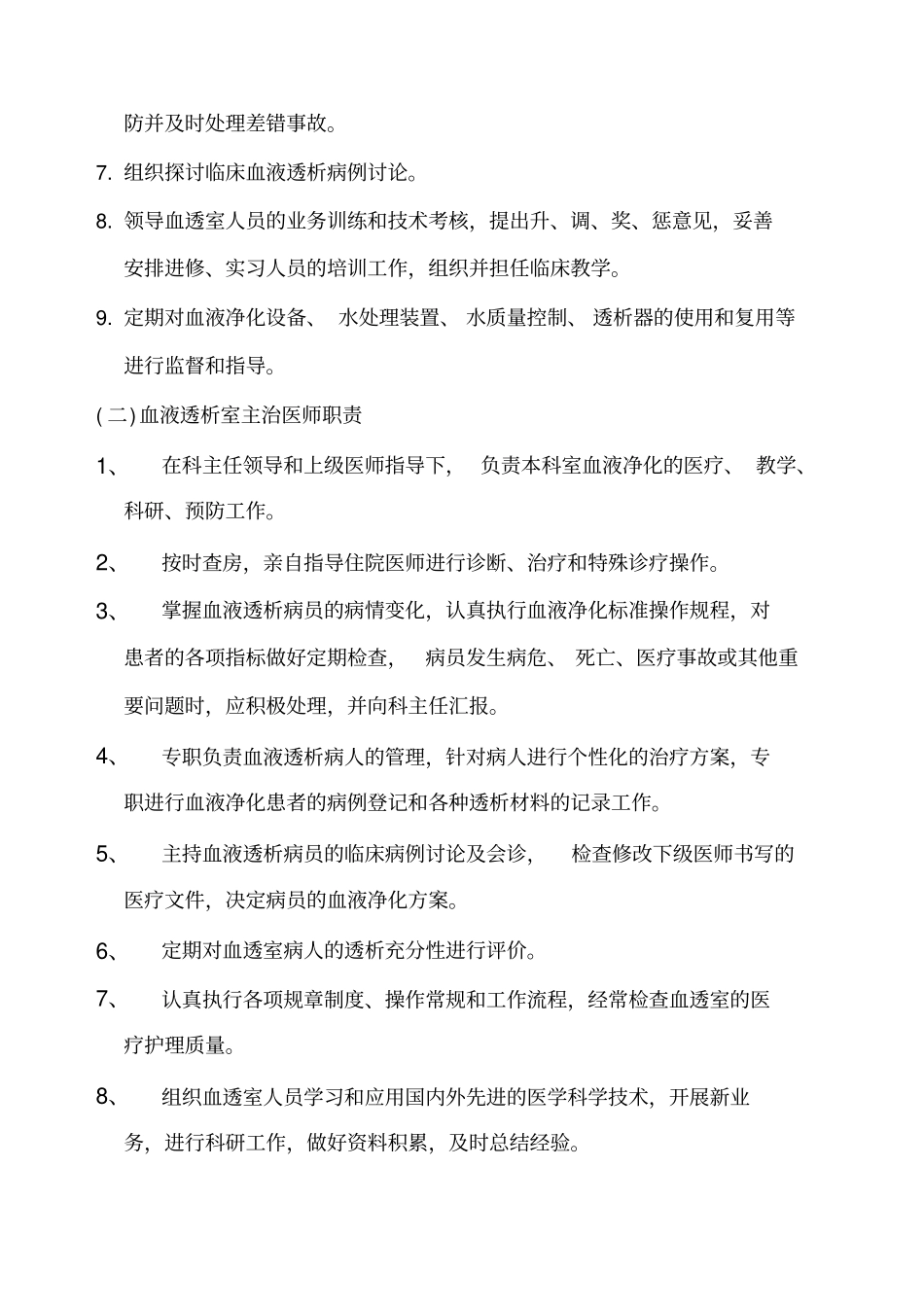 血液透析风险预案及常见并发症处理打印版_第3页