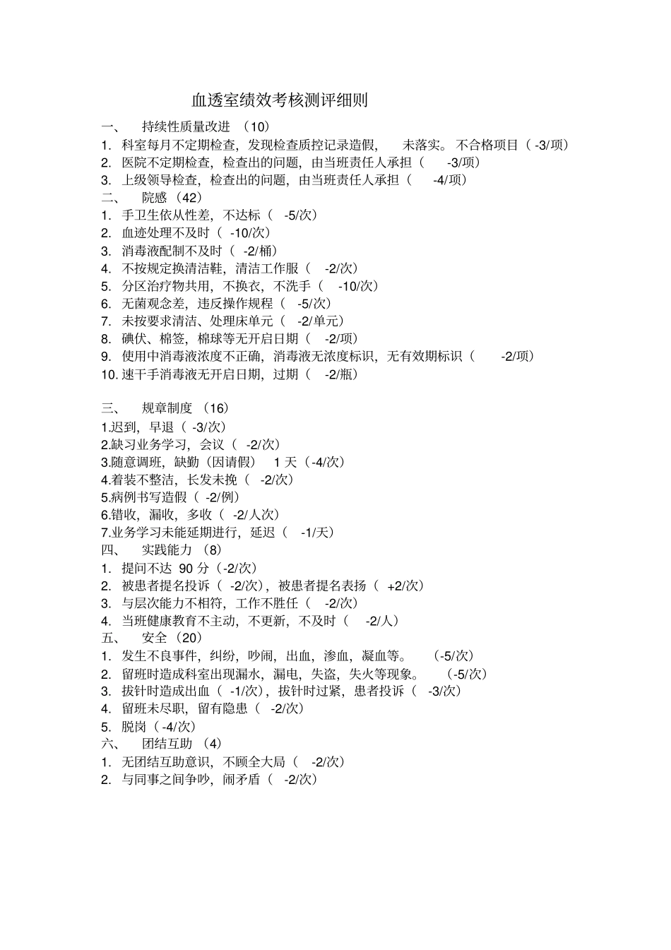 血透室护理人员层次要求及目标_第3页