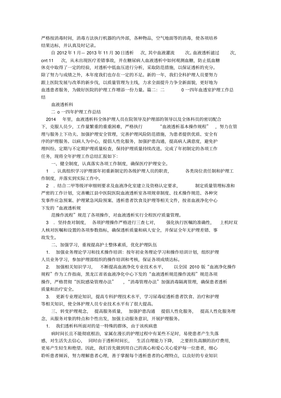 血透室护士长工作地总结_第2页