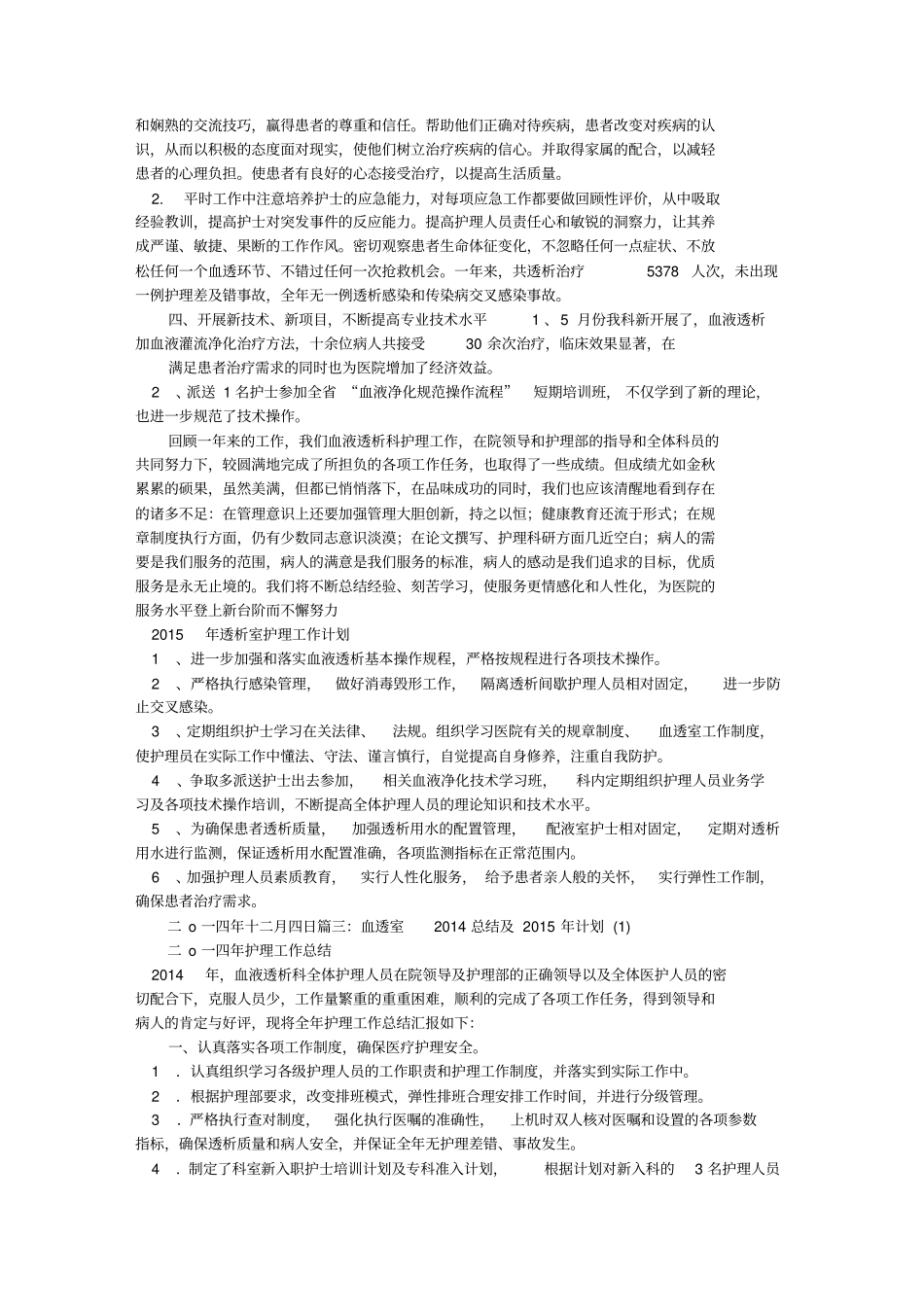 血透室护士长工作地总结_第3页
