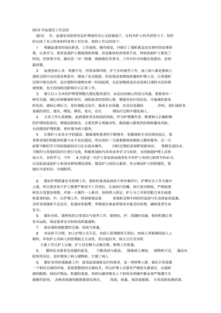血透室护士长工作地总结