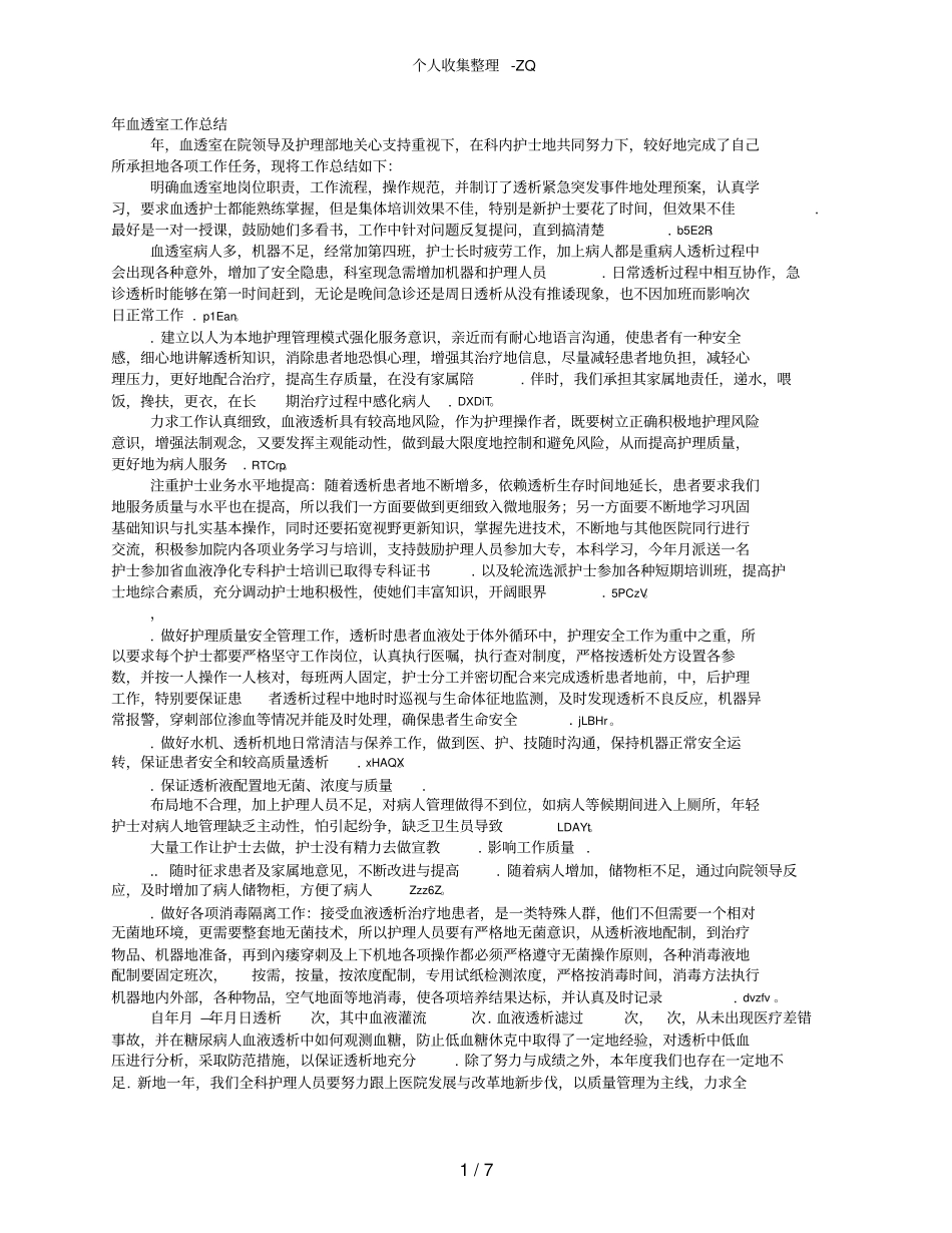 血透室护士长工作总结_第1页