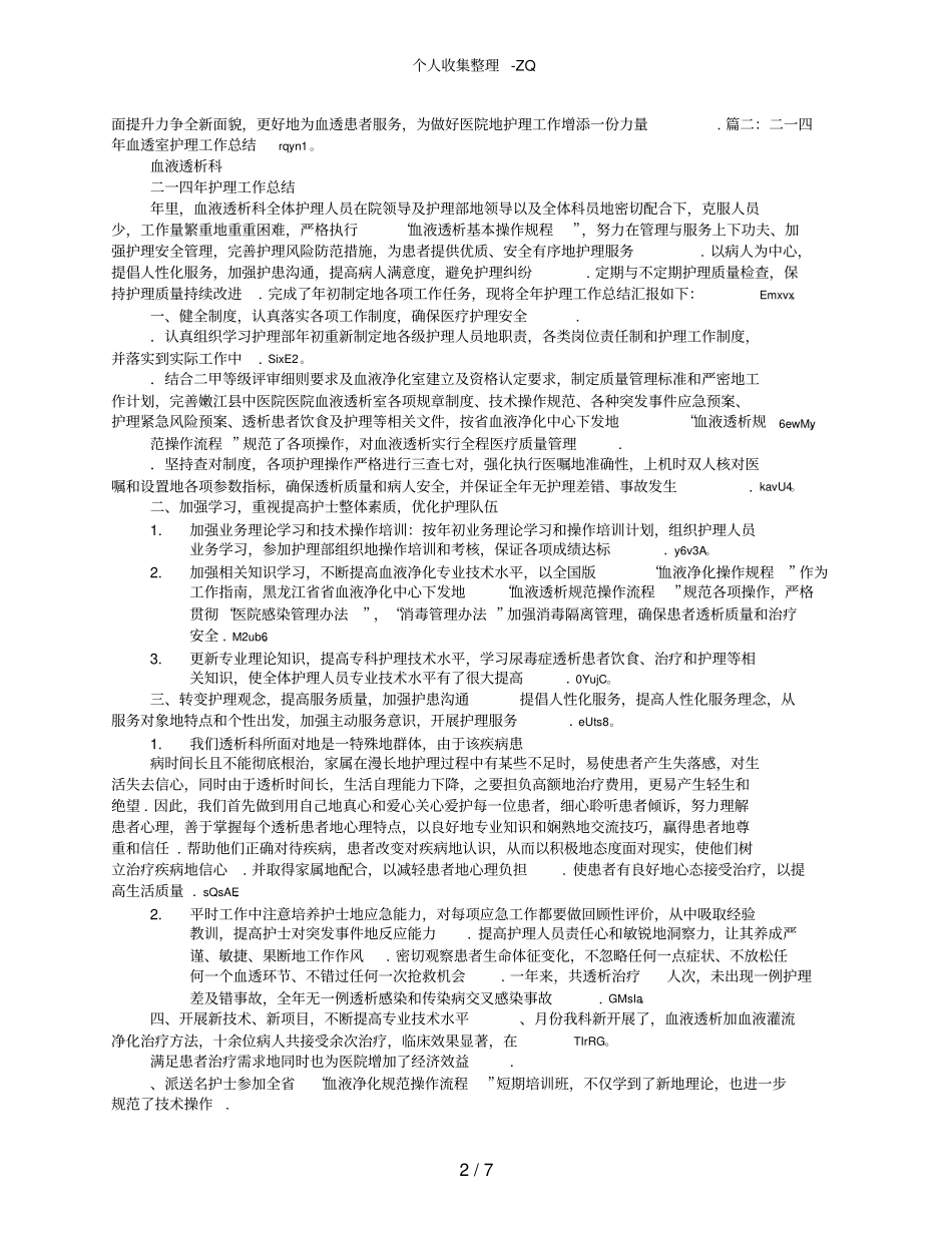 血透室护士长工作总结_第2页