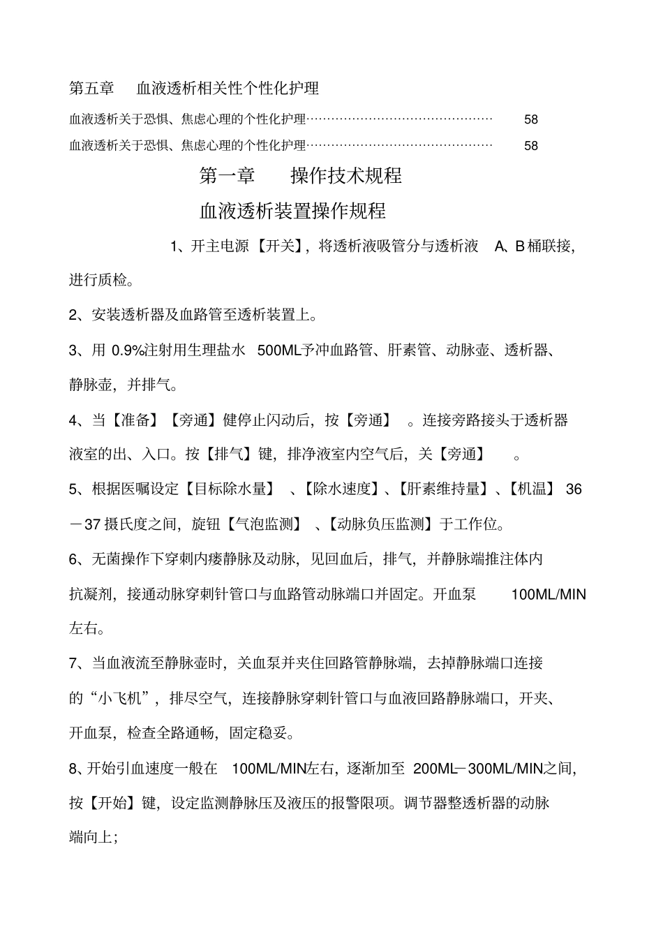 血透室操作技术规程应急预案_第3页