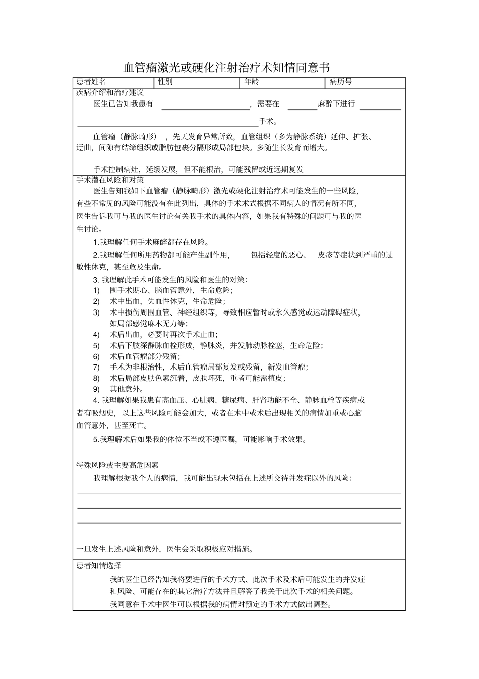 血管瘤激光或硬化注射治疗术知情同意书讲解_第1页