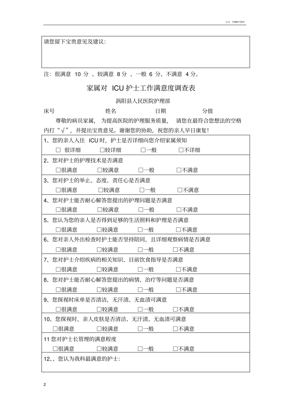 血透室满意度调查表_第2页