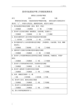 血透室满意度调查表