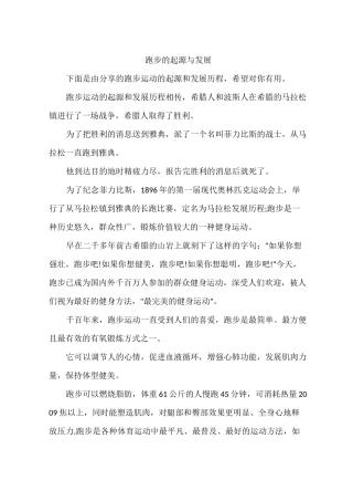 跑步的起源与发展