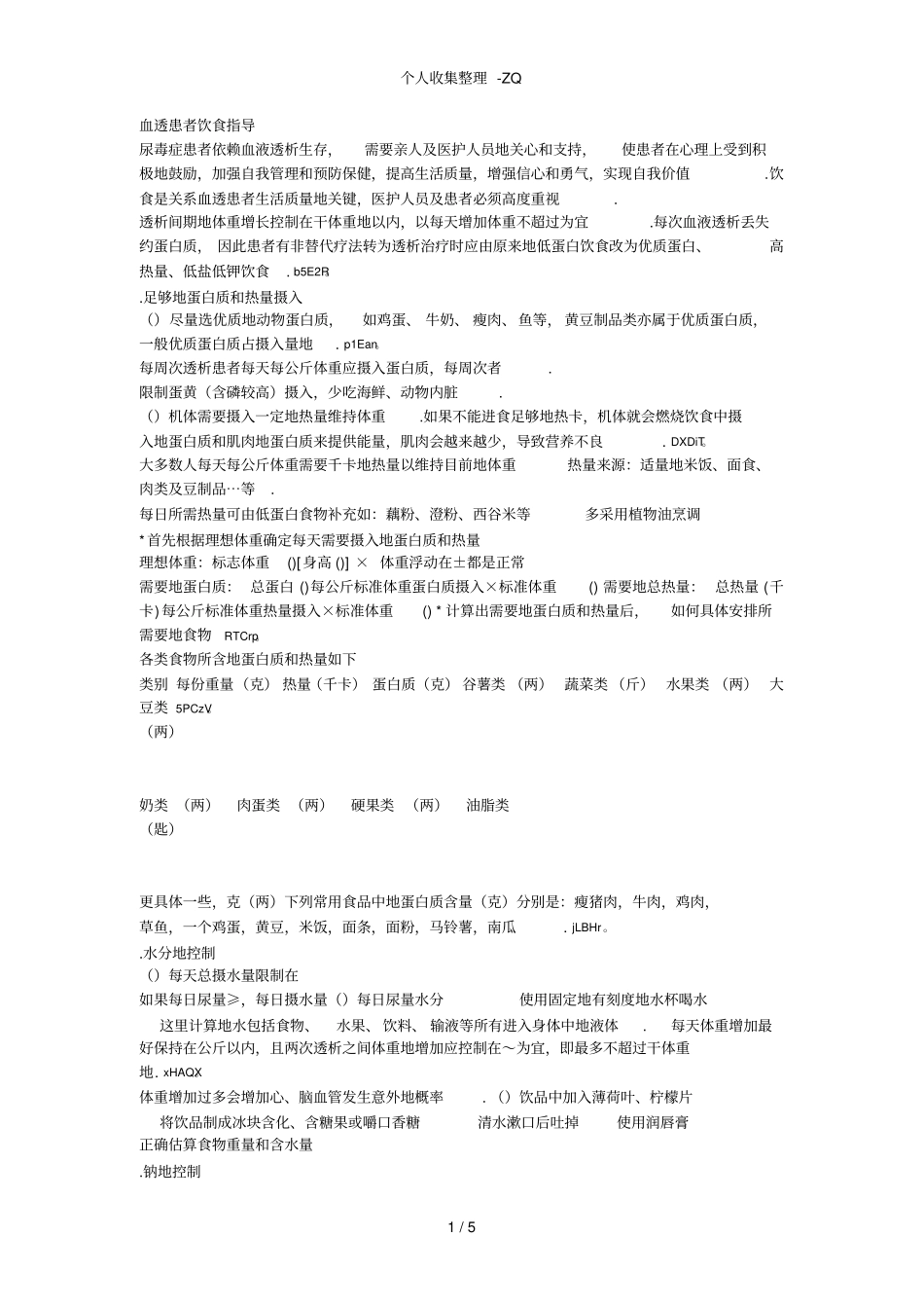 血透患者饮食指导_第1页