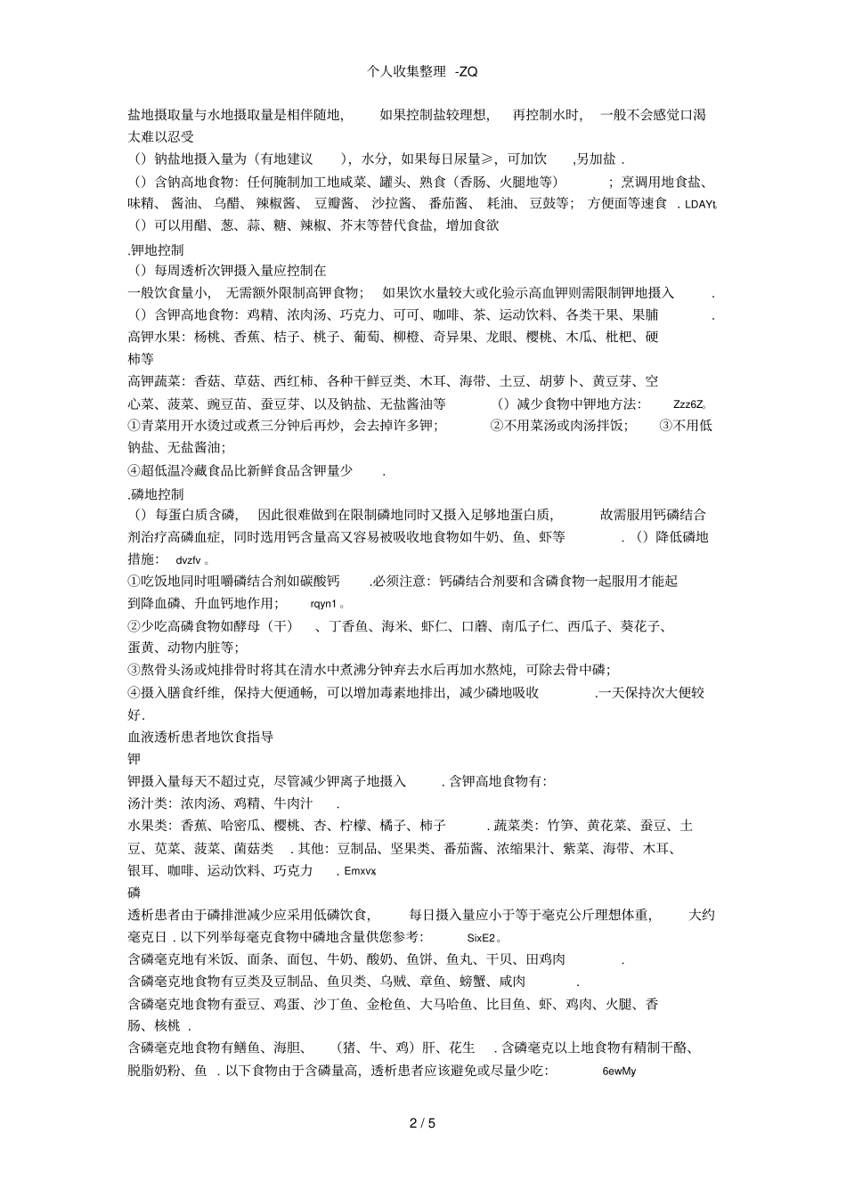 血透患者饮食指导_第2页