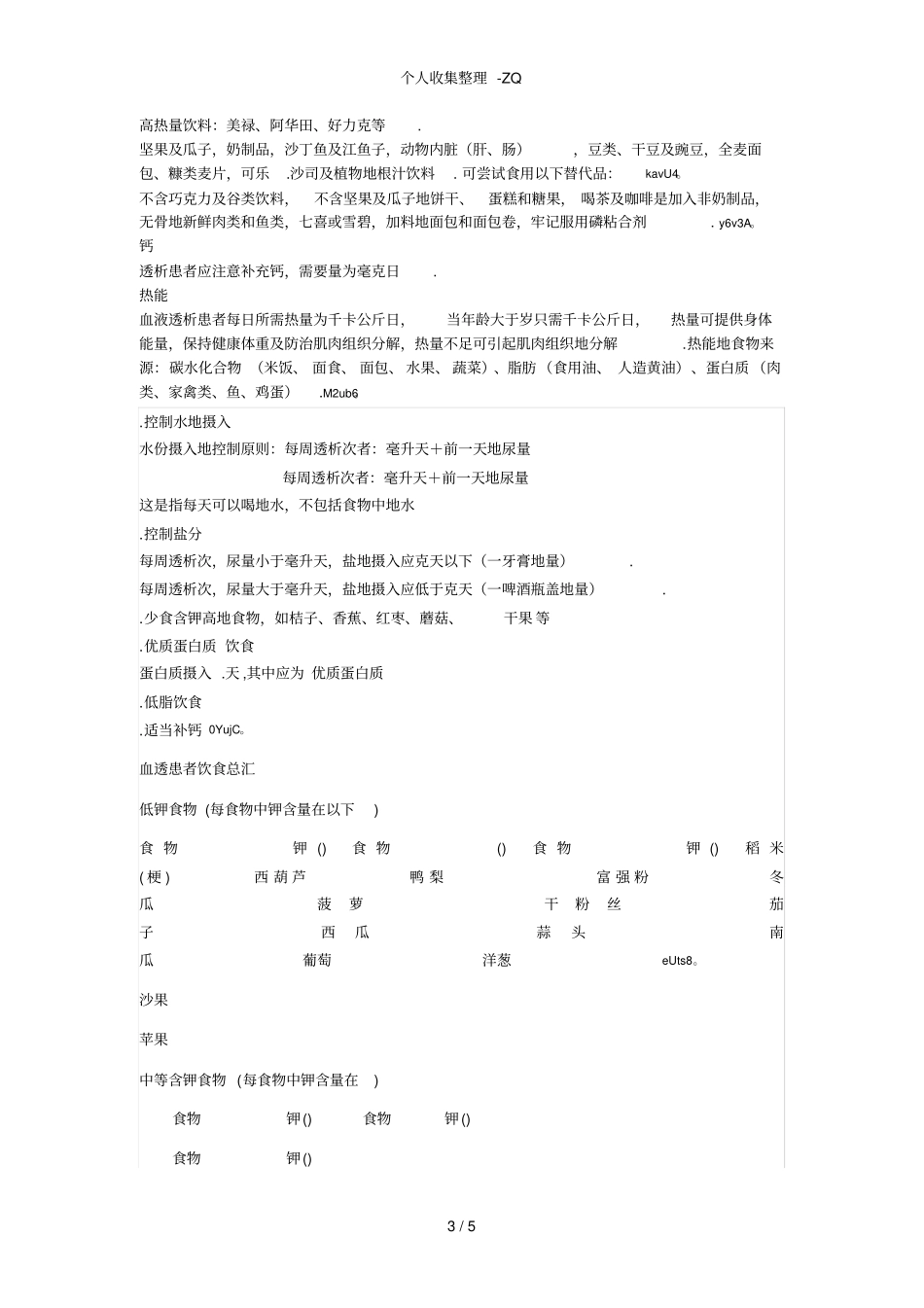 血透患者饮食指导_第3页