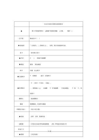 行业专用技术参数及规格要求