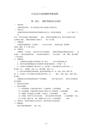 行业会计比较试卷