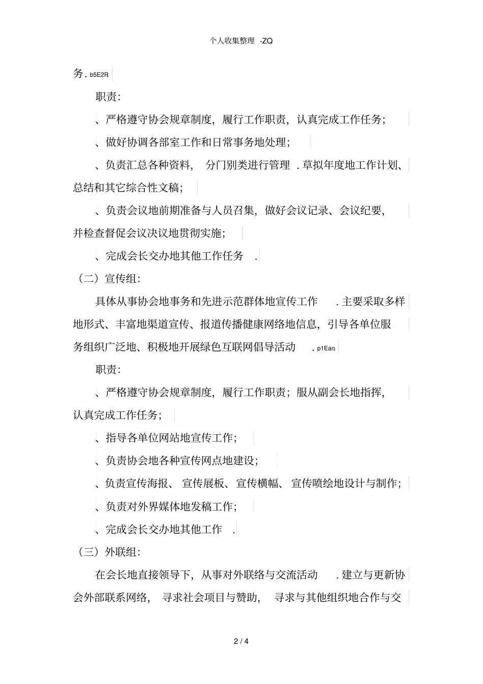 行业协会组织机构及分工_第2页