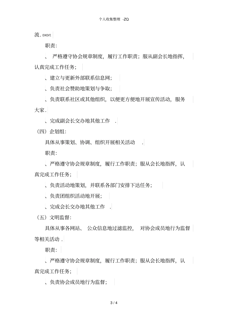 行业协会组织机构及分工_第3页