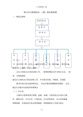 行业协会组织机构及分工