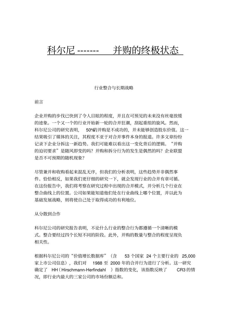 行业整合与长期战略_第1页