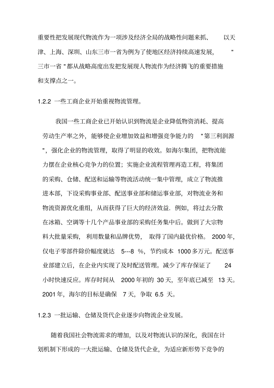 行业特点物流行业特点_第2页