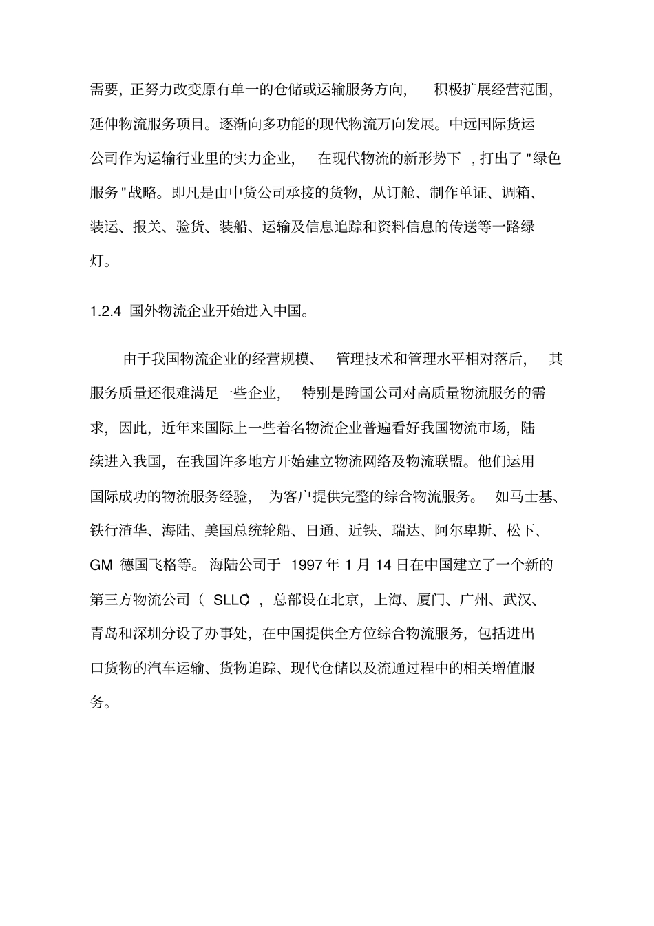 行业特点物流行业特点_第3页