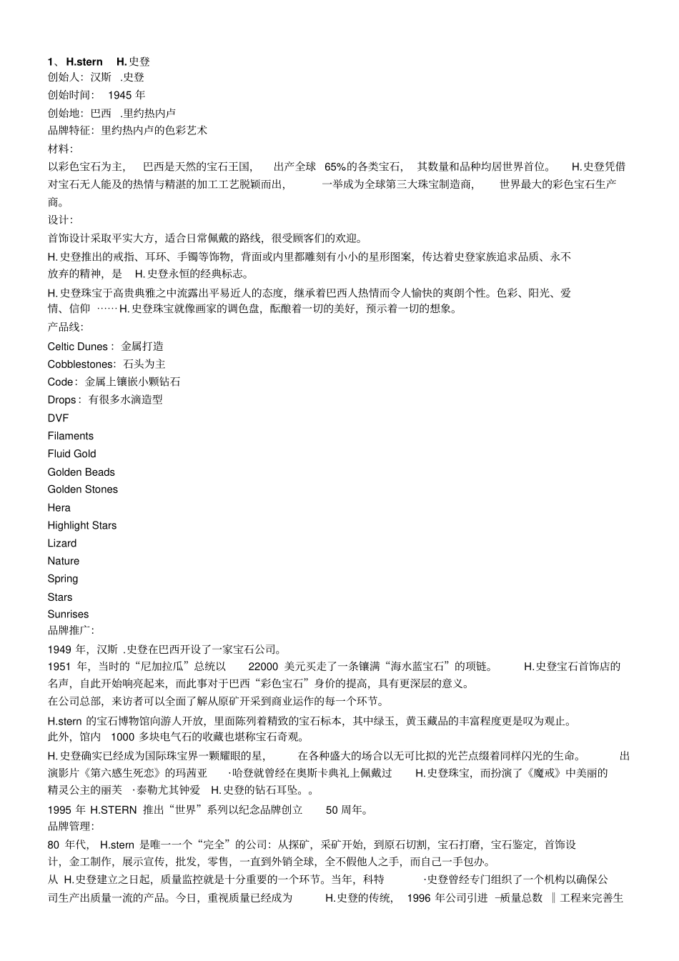 行业资料-珠宝奢侈品品牌企业文化30_第1页