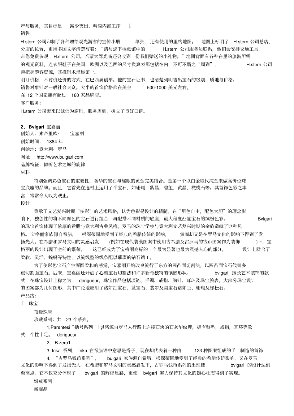 行业资料-珠宝奢侈品品牌企业文化30_第2页