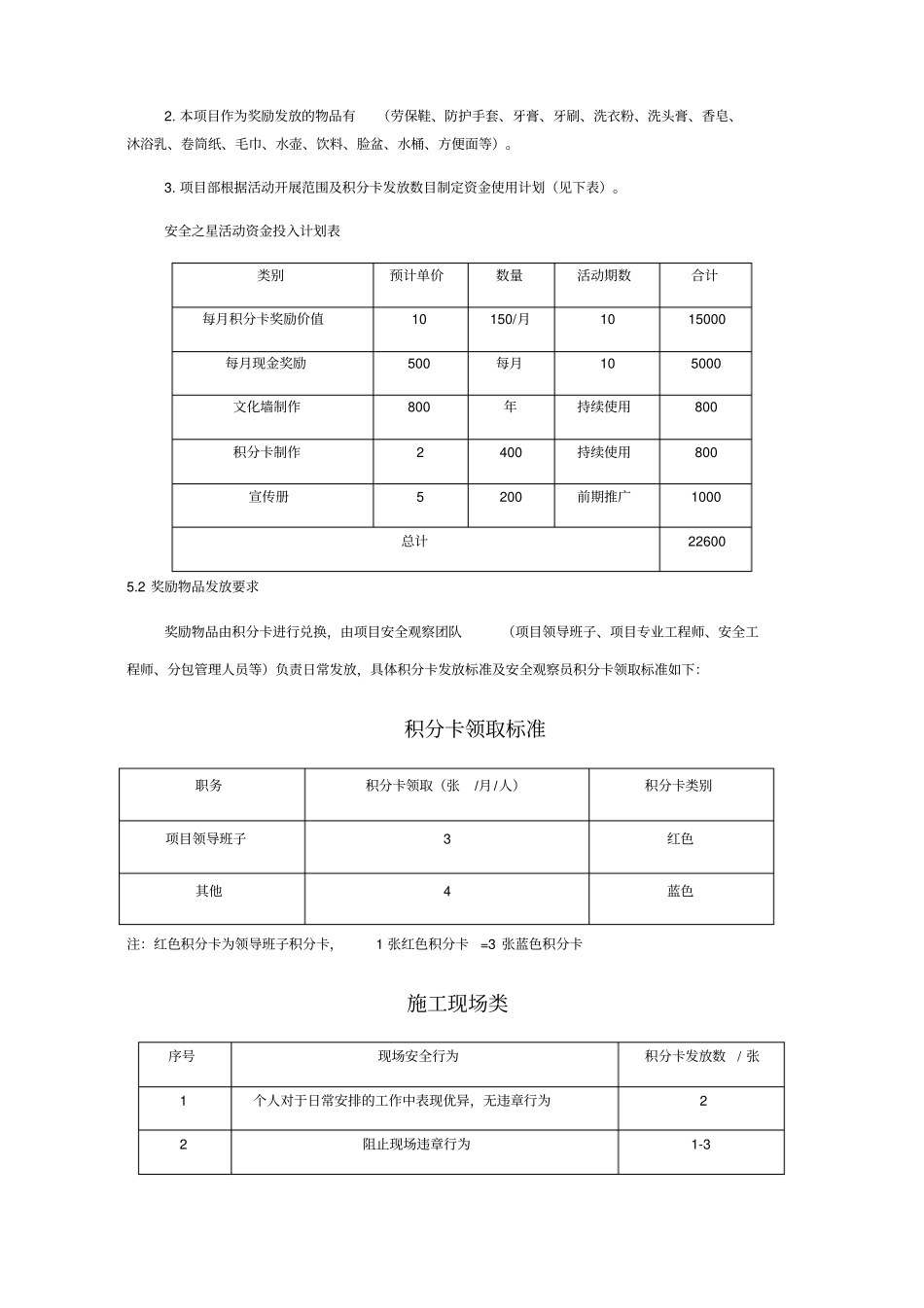 行为安全之星活动方案_第3页