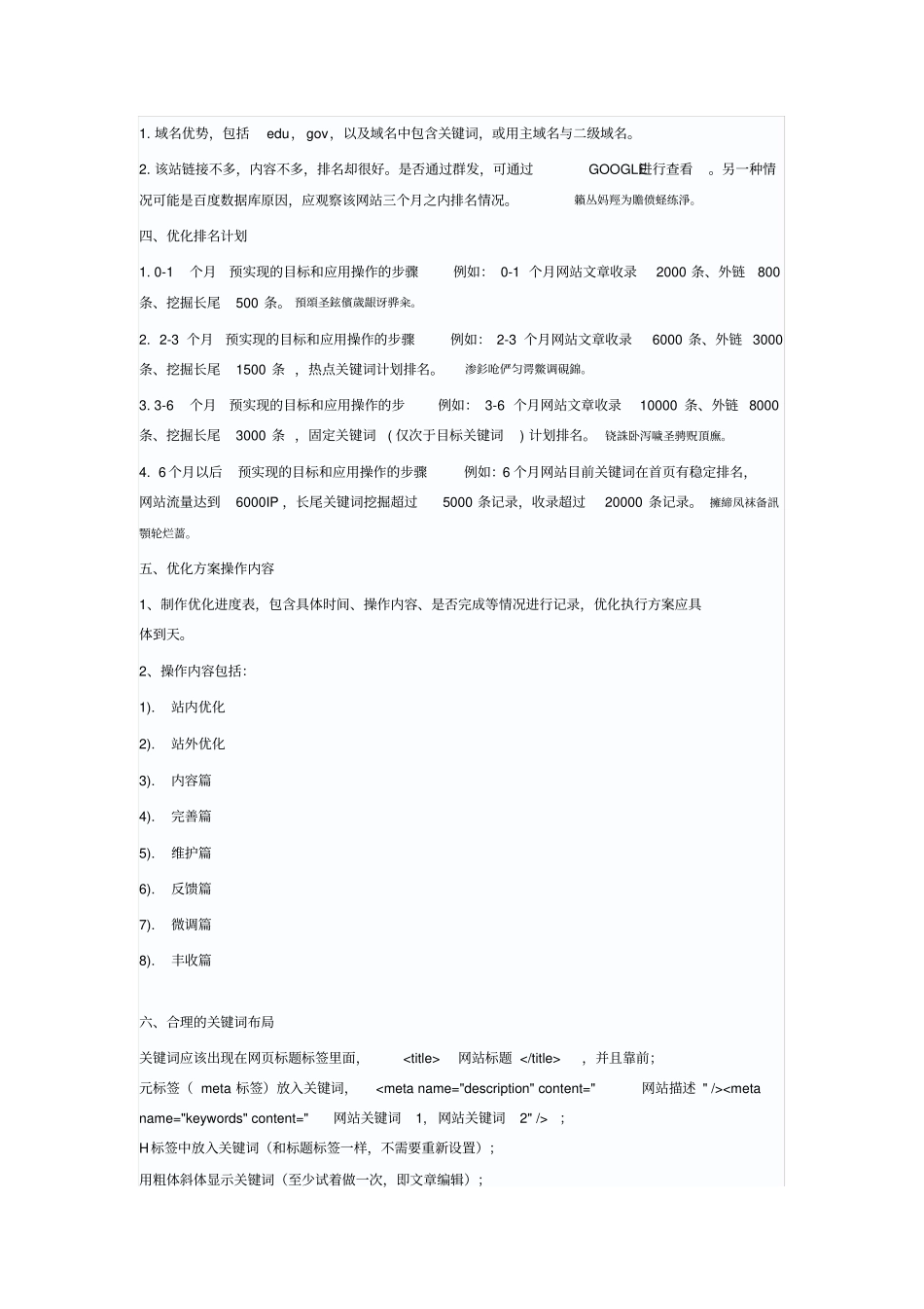 行业门户网站优化规划参考_第3页