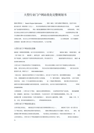 行业门户网站优化规划参考