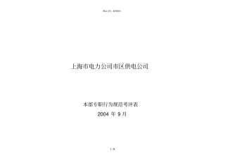 行为规范陈卫