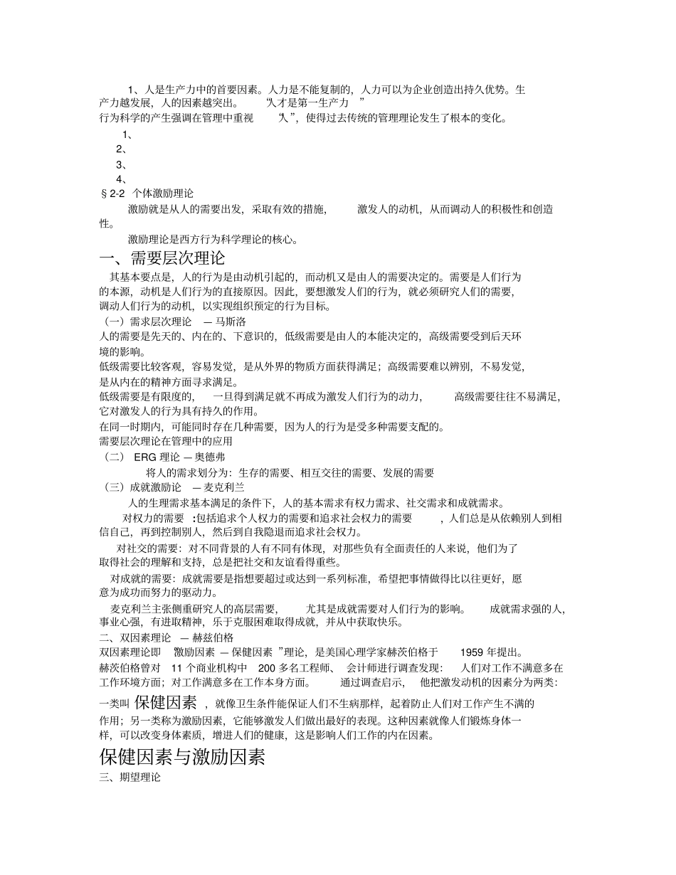 行为科学理论_第2页
