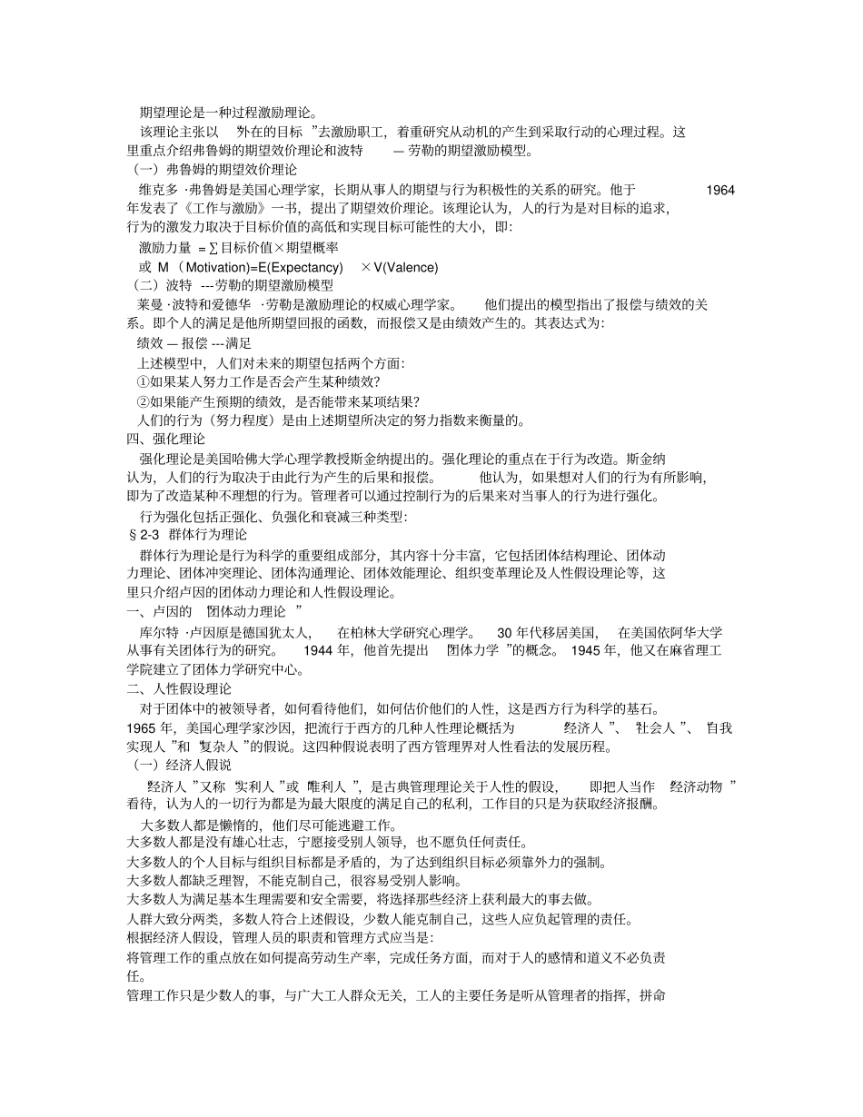 行为科学理论_第3页