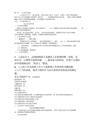 行为科学理论