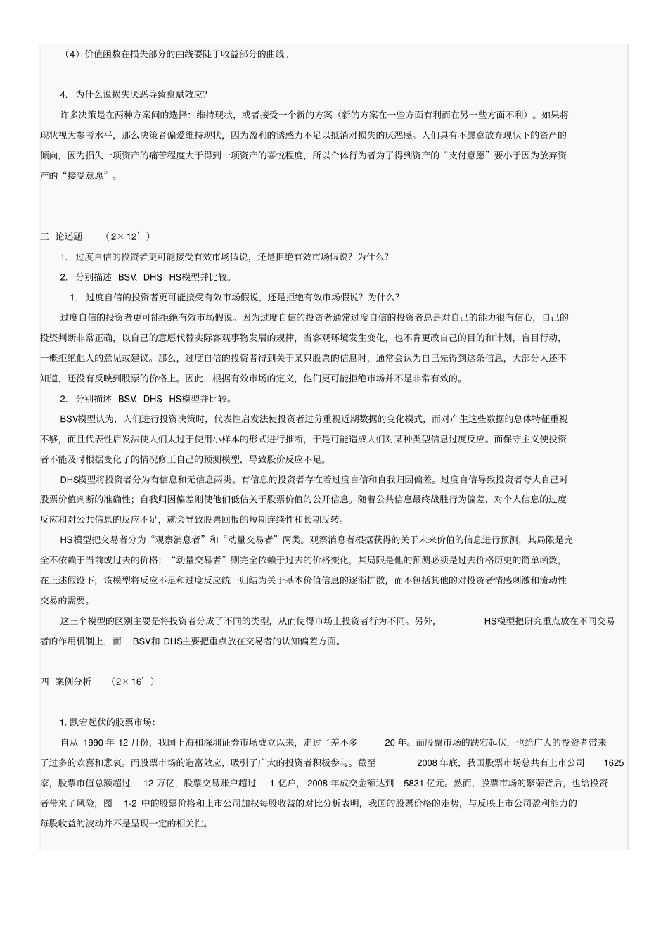 行为金融学6套题_第2页