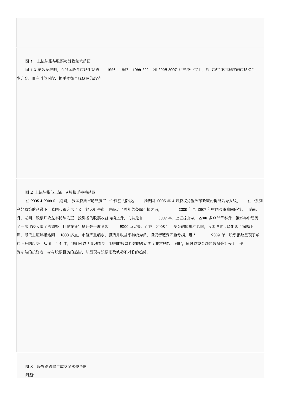 行为金融学6套题_第3页