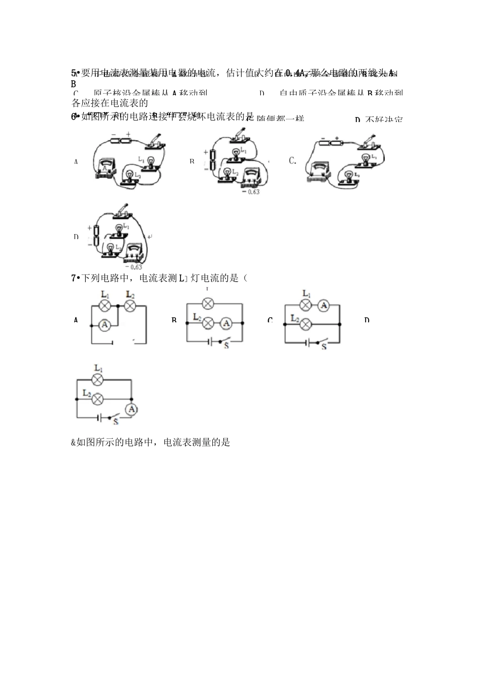 九年级物理电流电流表同步培优练习题_第2页