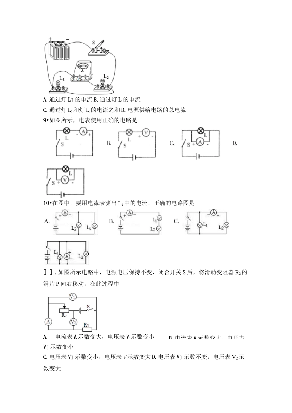 九年级物理电流电流表同步培优练习题_第3页