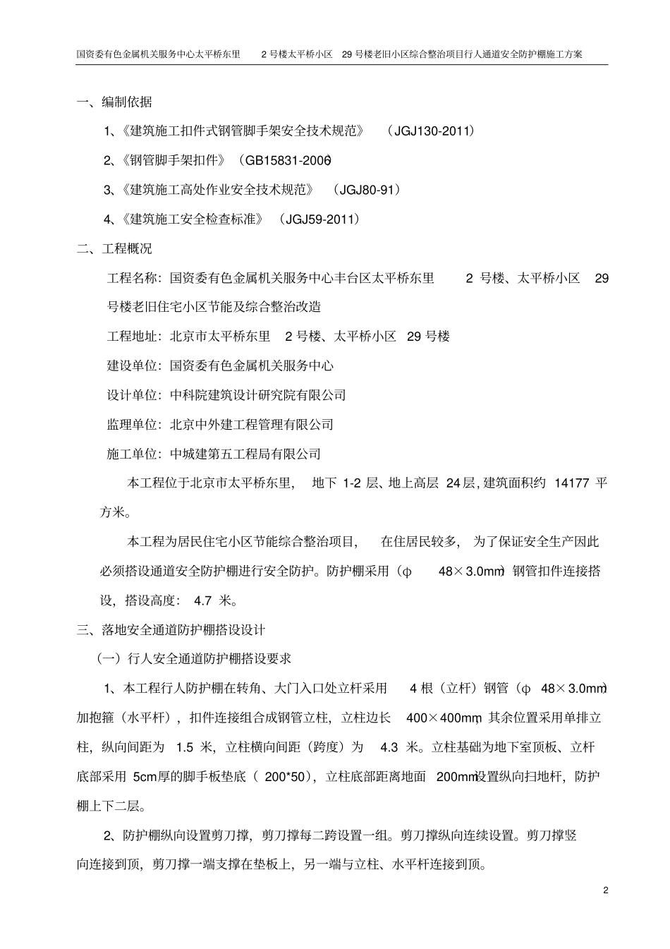 行人通道脚手架专项施工方案_第2页