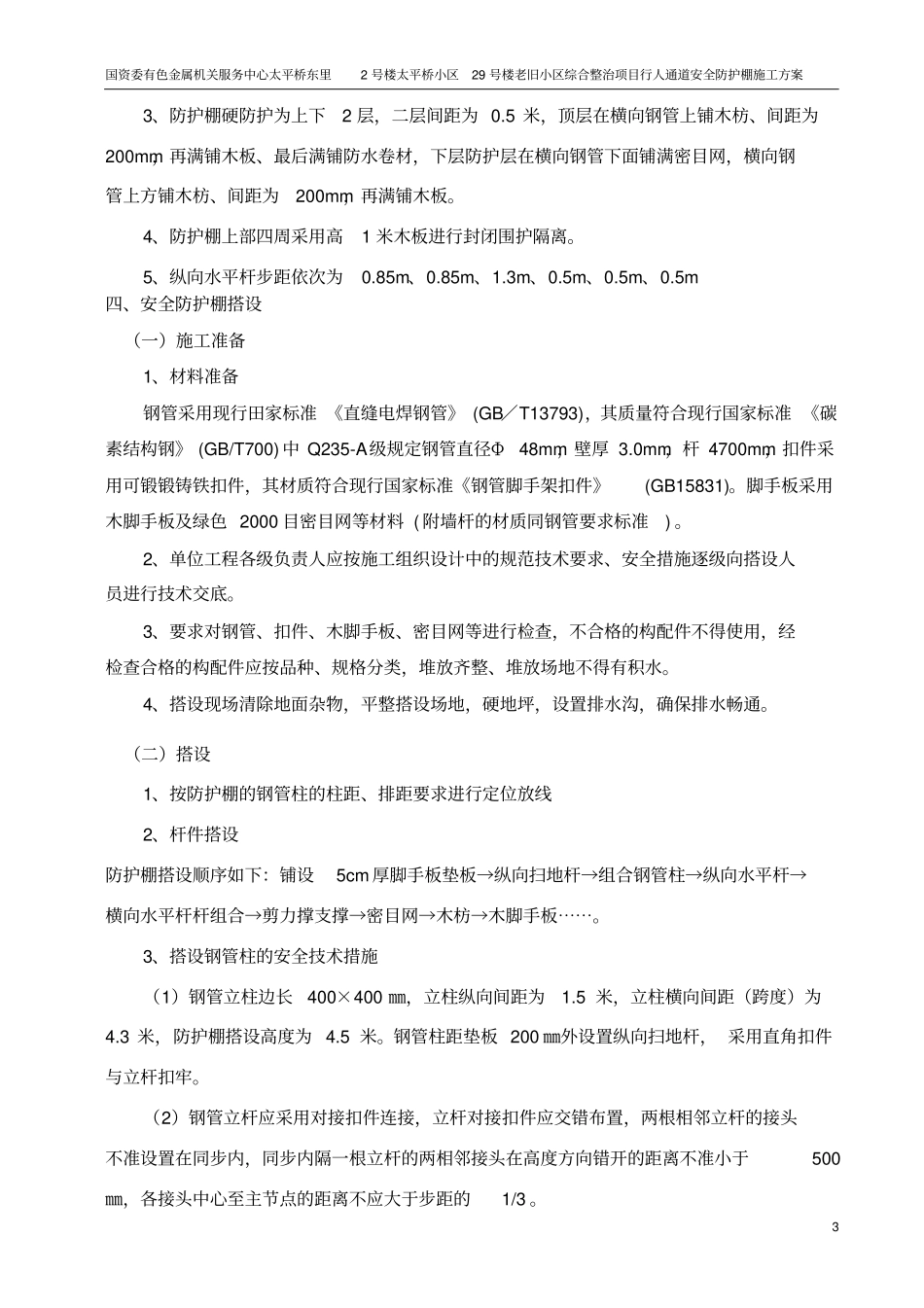 行人通道脚手架专项施工方案_第3页