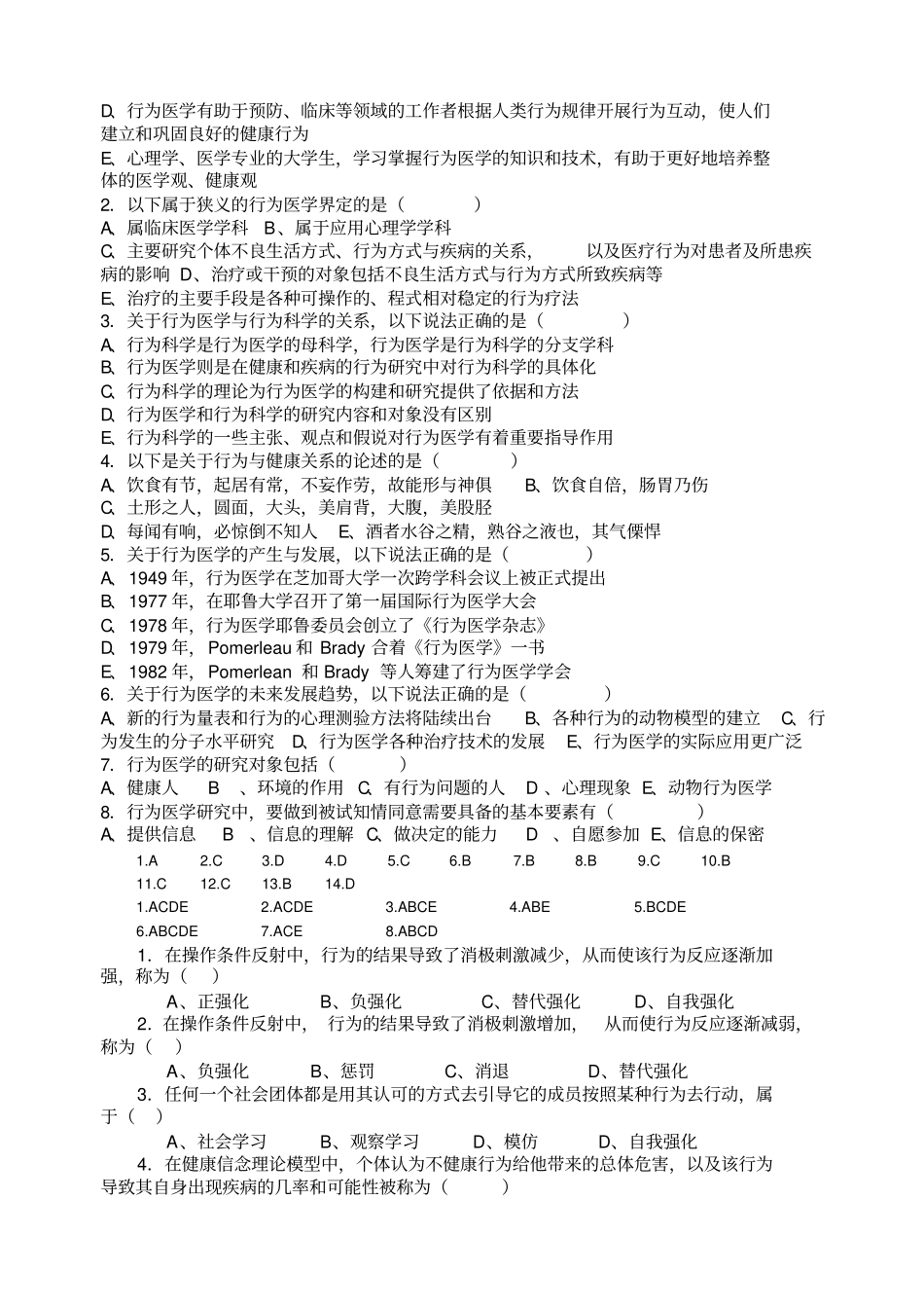 行为医学试题_第2页
