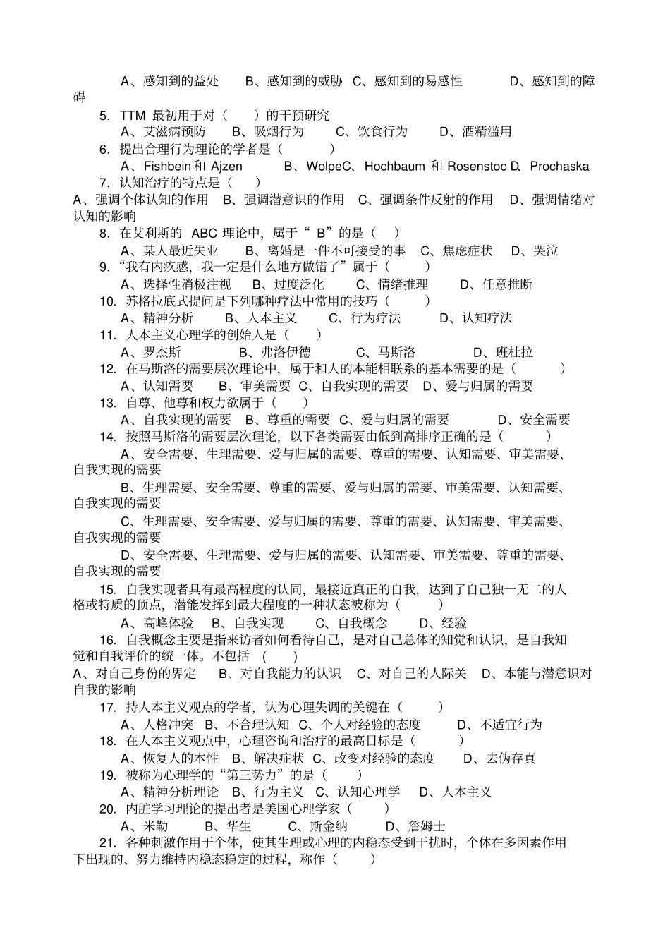 行为医学试题_第3页