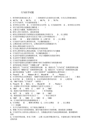 行为医学试题