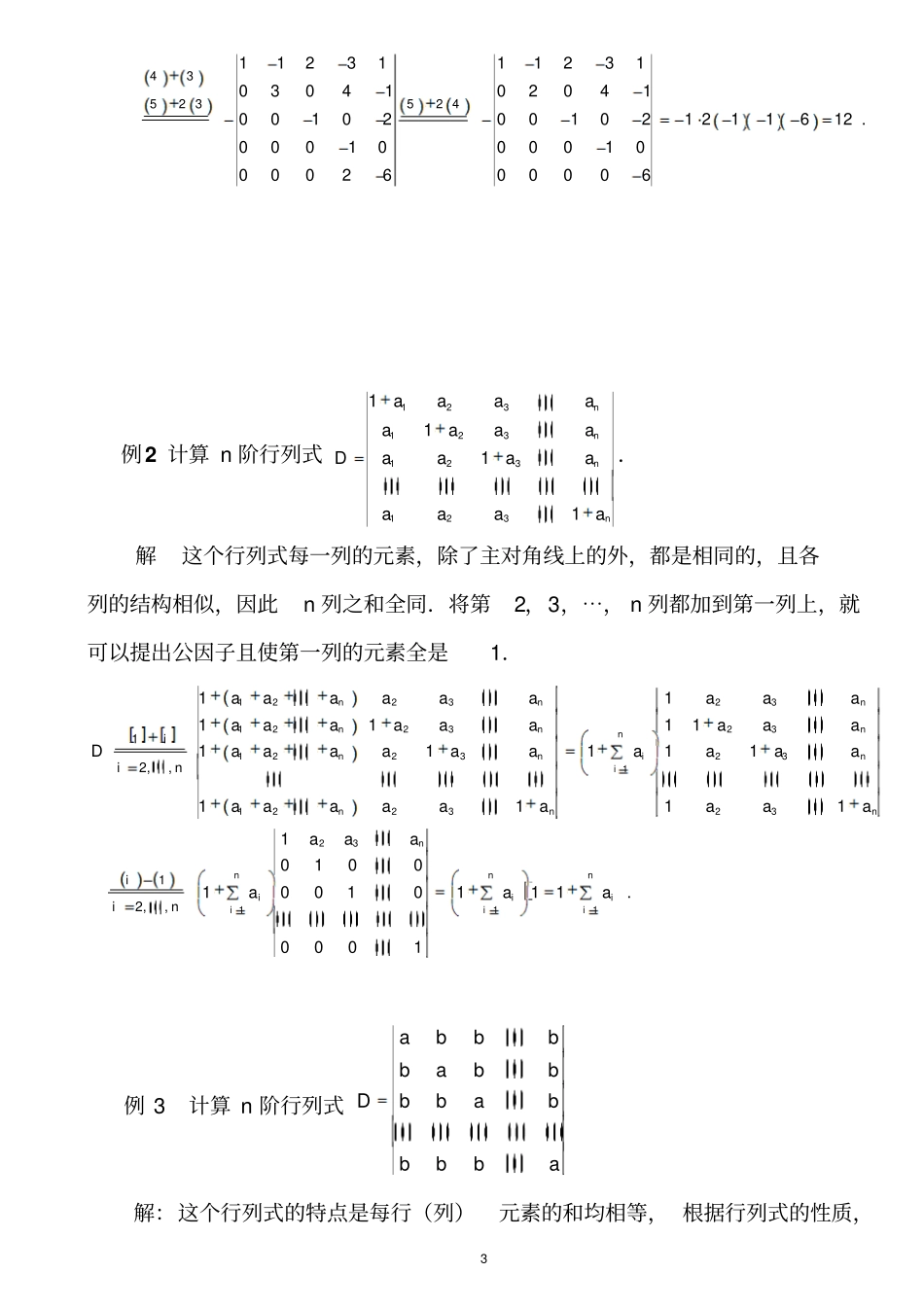 行列式的计算方法课堂讲解版_第3页