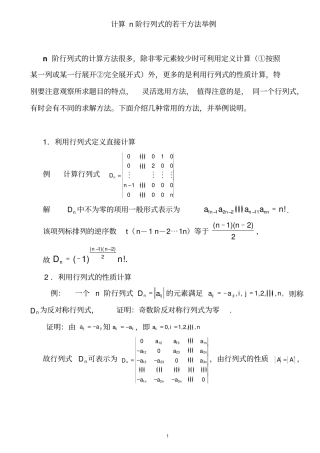 行列式的计算方法课堂讲解版