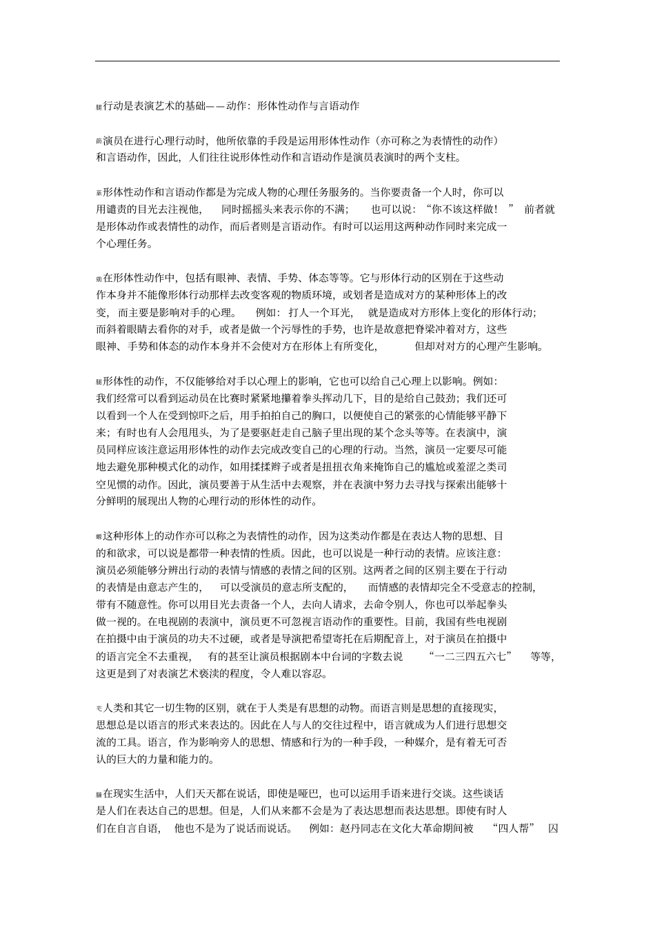 行动是表演艺术的基础——动作：形体性动作与言语动作_第1页