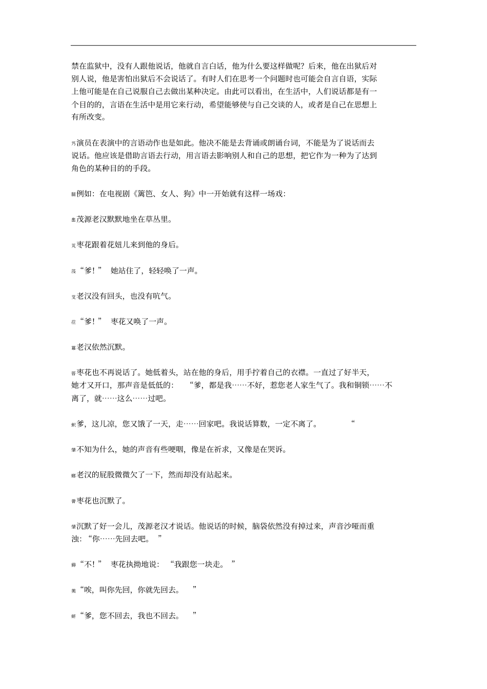 行动是表演艺术的基础——动作：形体性动作与言语动作_第2页