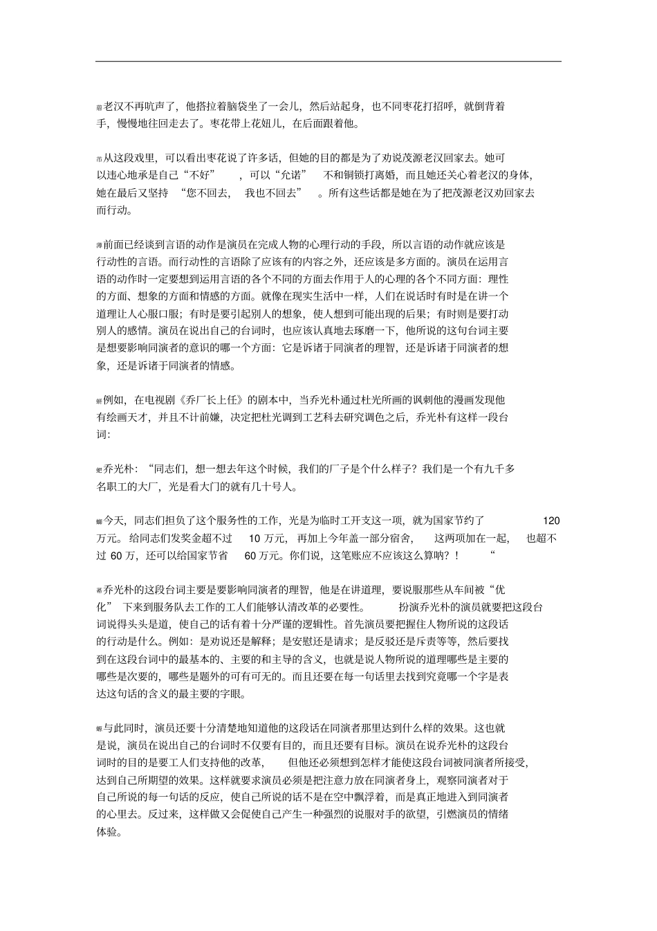 行动是表演艺术的基础——动作：形体性动作与言语动作_第3页