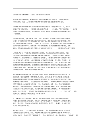 行动是表演艺术的基础——动作：形体性动作与言语动作
