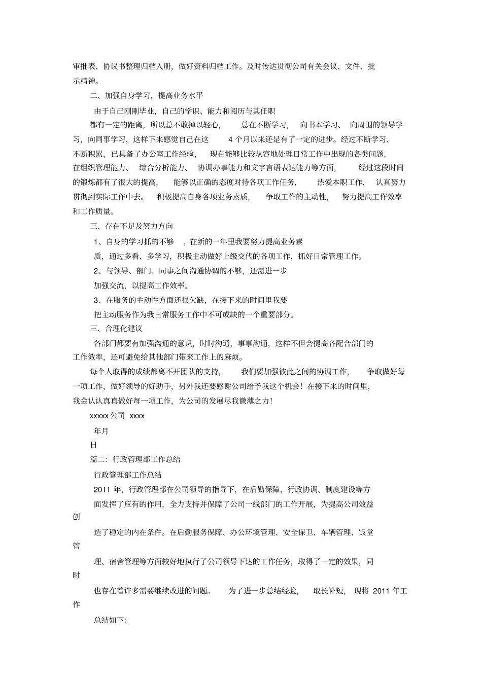 行政专员工作总结_第2页